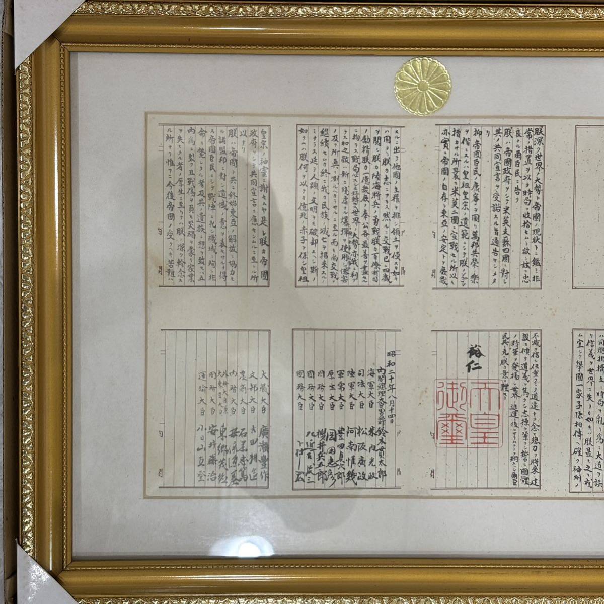 玉音放送 額装 終戦 敗戦 昭和天皇 終戦の詔書 レコード 24KGP 額縁入