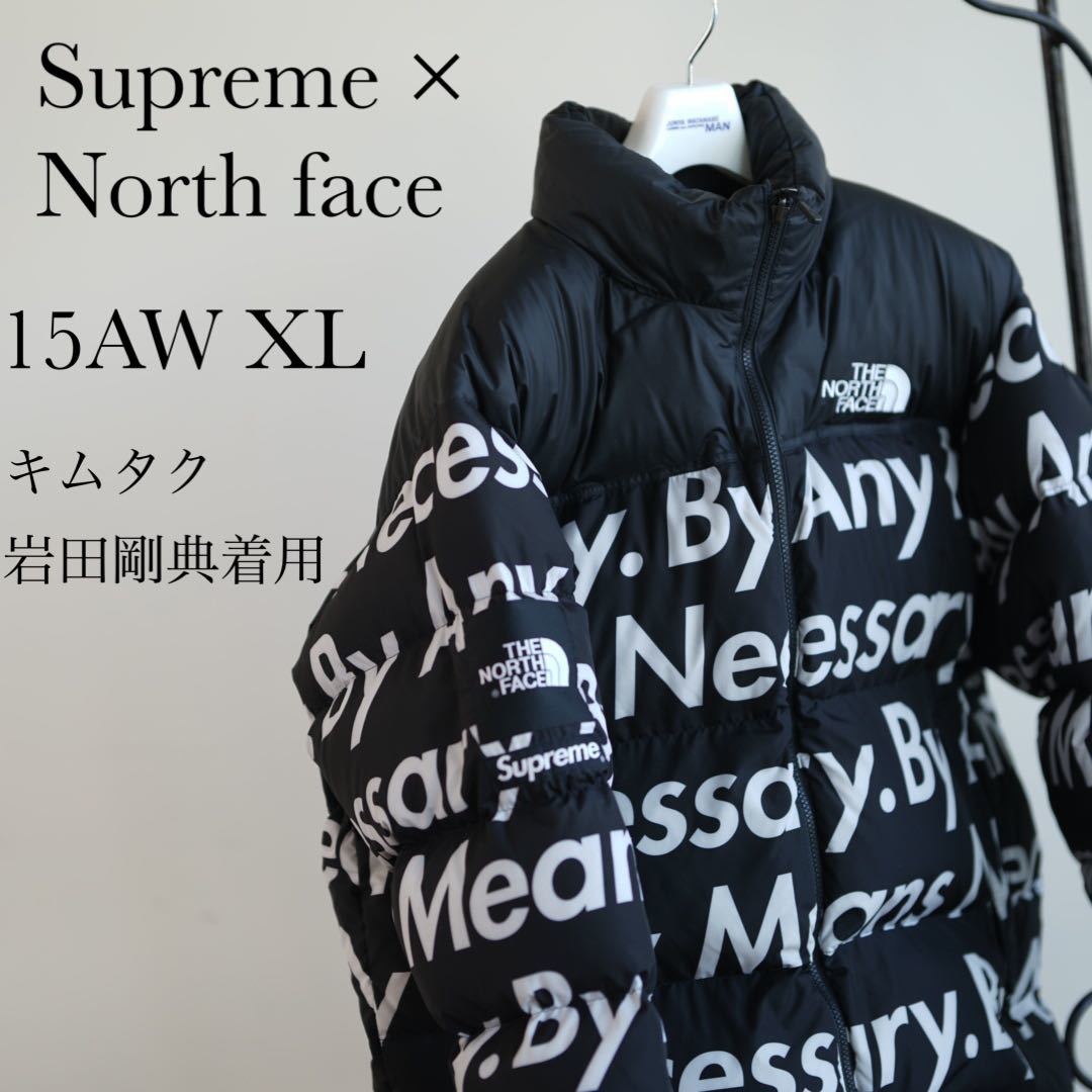 XL 15aw Supreme THE NORTH FACE ヌプシ 黒 キムタク 岩田剛典着用  
