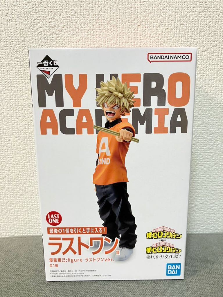 僕のヒーローアカデミア ヒロアカ 一番くじ 垂れ流せ文化祭 ラストワン 