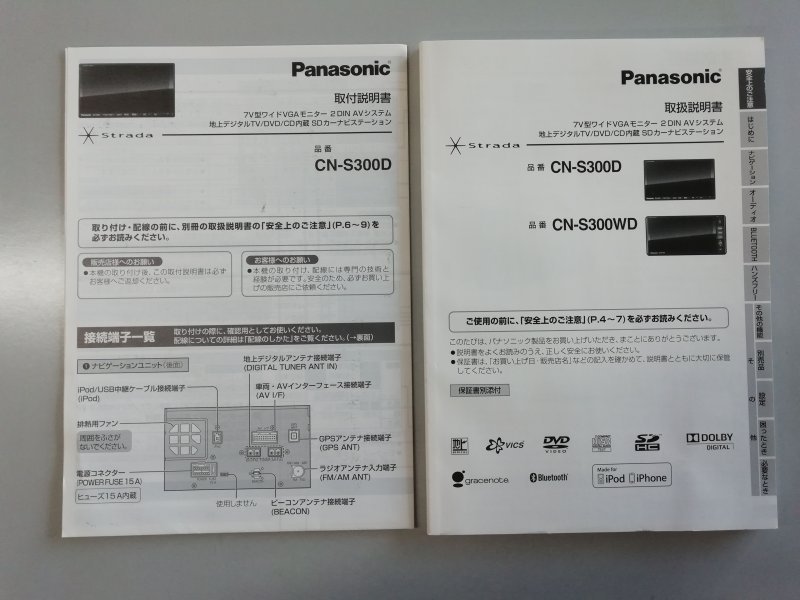 パナソニック ストラーダ CN-S300D CN-S300WD 取扱説明書 取付説明書