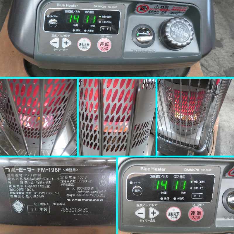 ダイニチ ブルーヒーター FM-196F 2015年製 引き取り限定です I-329）来店・引き取り限定☆ダイニチ/DAINICHI☆ブルーヒーター◇業務