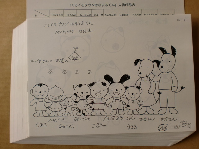 ぐるぐるタウンはなまるくん スタッフ用設定資料 検索 セル画(原画
