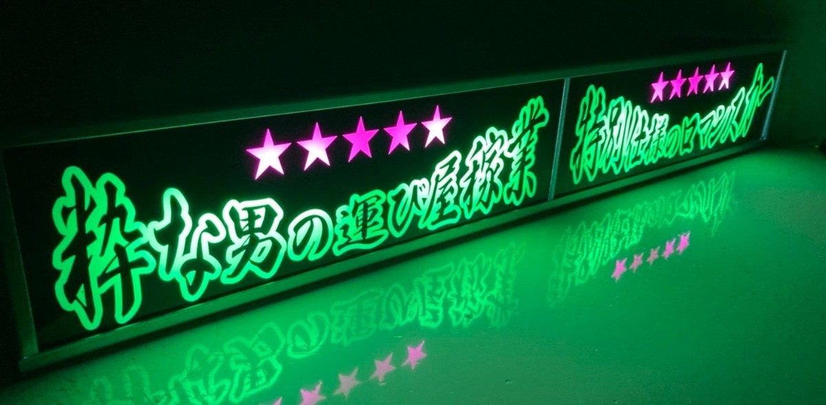 ワンマンアンドン灯Lサイズ カーテンレール挟み込み取り付け仕様「粋な
