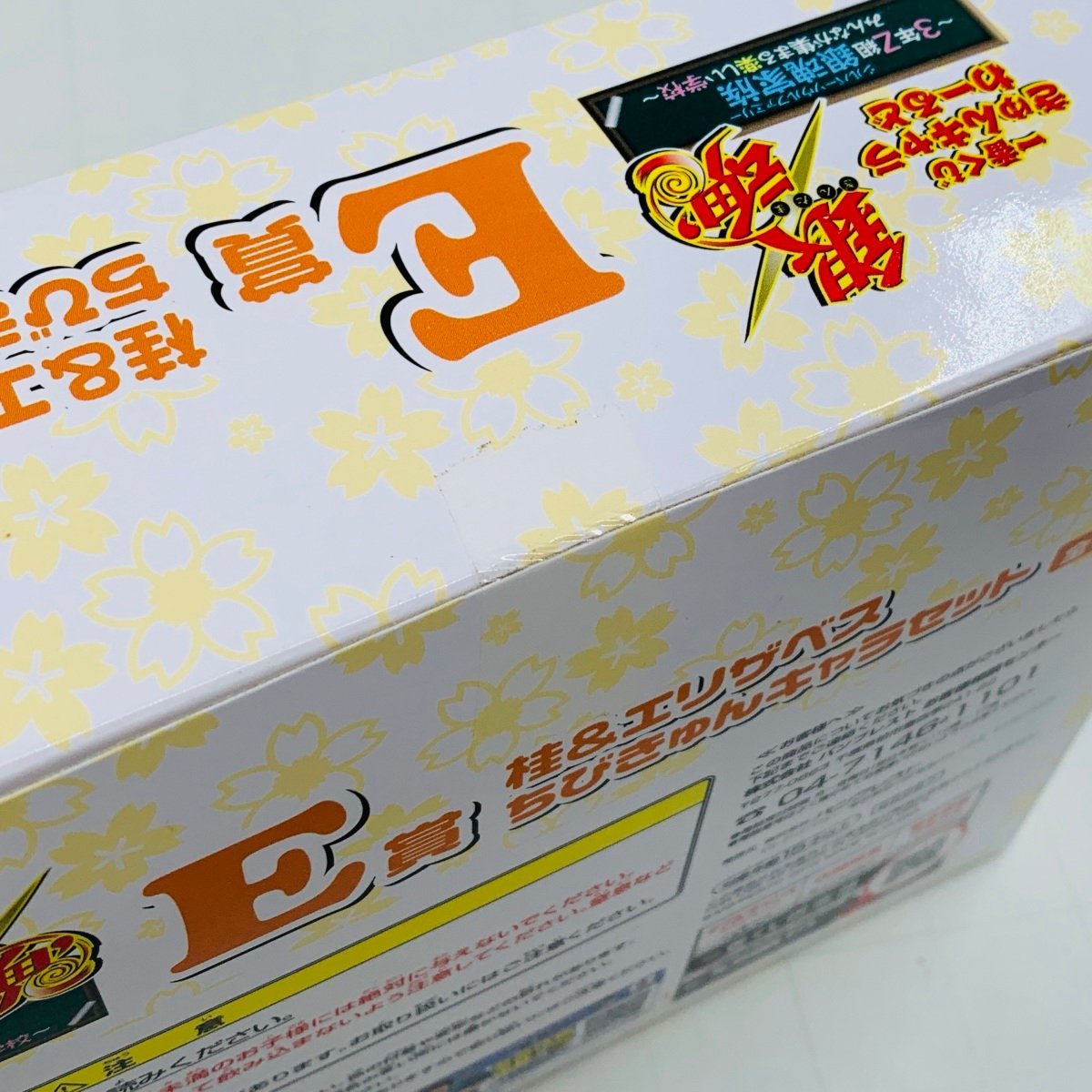一番くじ きゅんキャラわーるど 銀魂 3年Z組 銀魂家族 E賞 桂