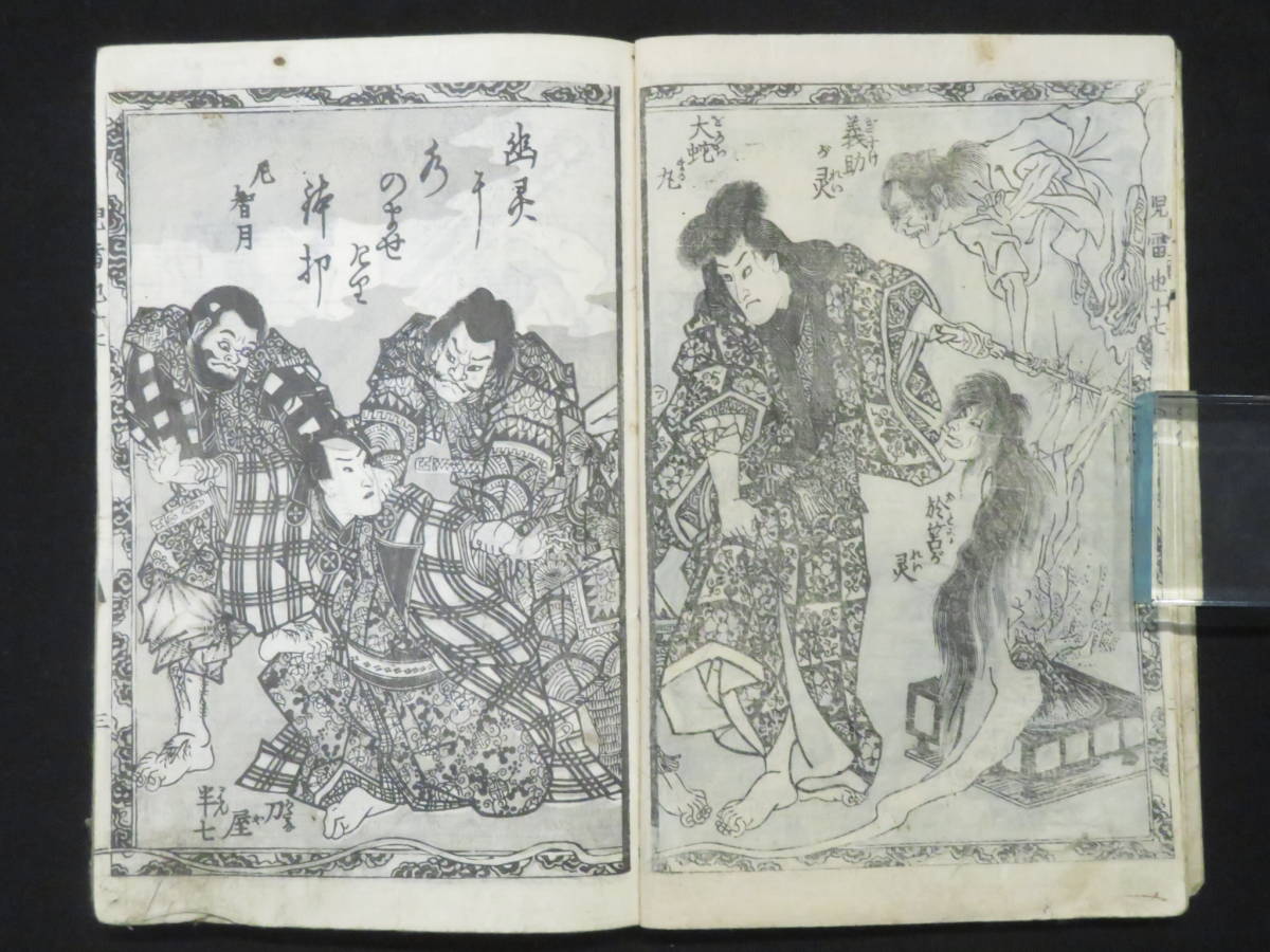 草双紙3『児雷也豪傑譚◇14～17編8冊』幽霊 蝦蟇 妖術！豊国 国輝 江戸