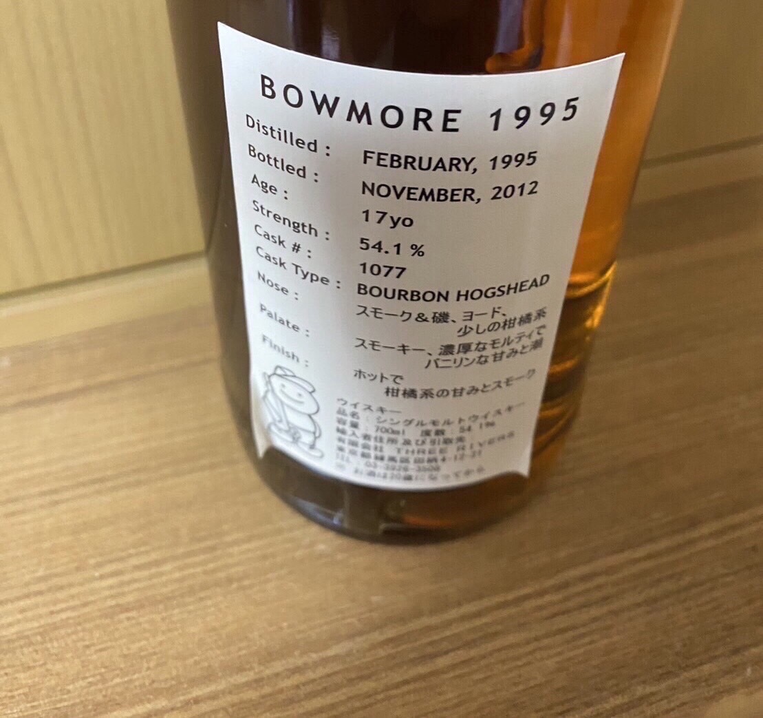 中古 ボウモア ダイナソー 1995 17年 スリーリバース スリーリバーズ