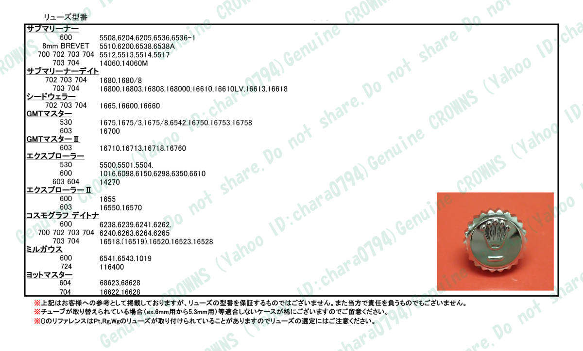 ROLEX ロレックス 純正 604-0 リューズ 竜頭 チューブ 6mm デイトジャスト GMT 14270 16200 16234 16550 16570 16700 16710 16760【1】_8