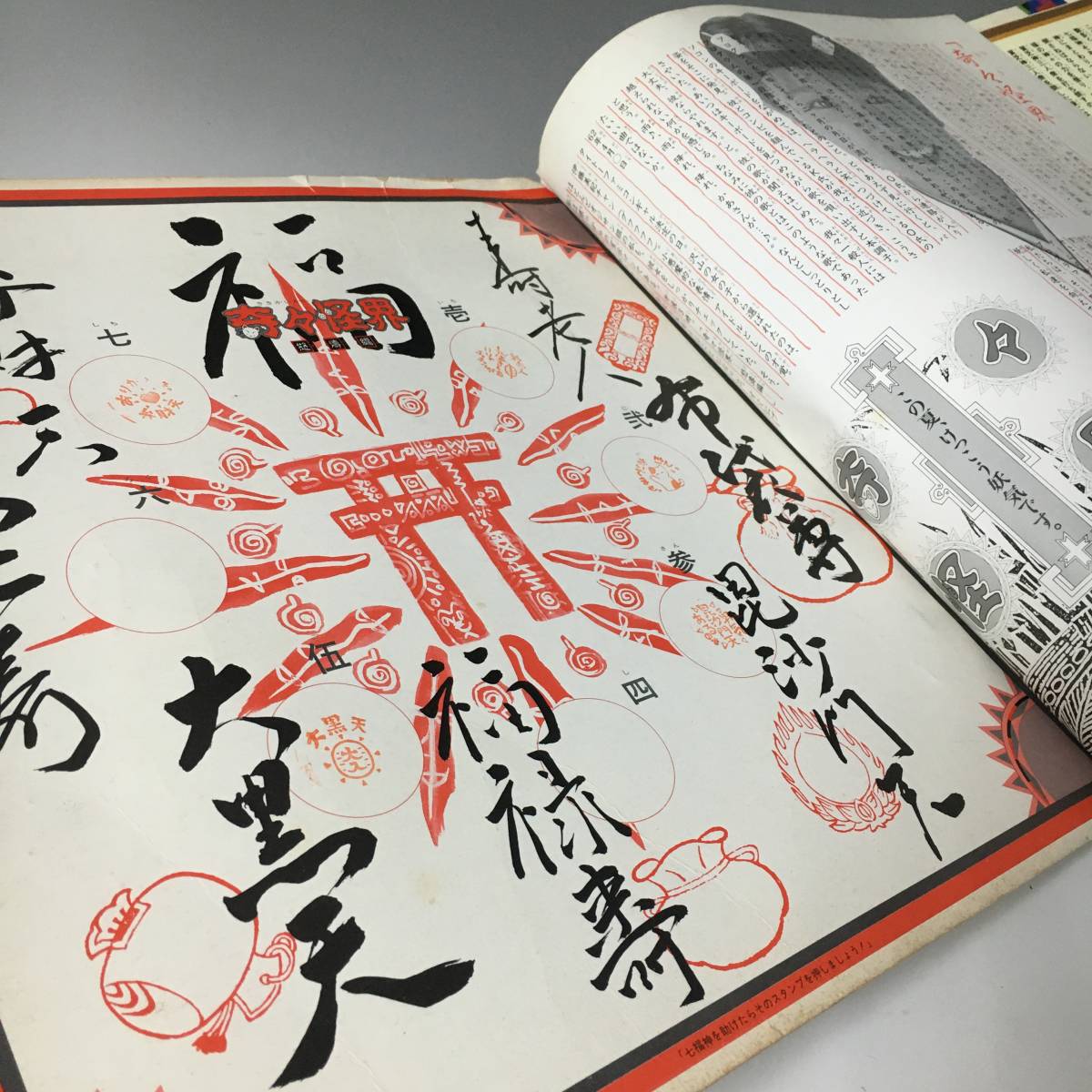 UNY8/14 「奇々怪界 怒濤編」 ※七福神ごりやくスタンプ・ソフト欠品