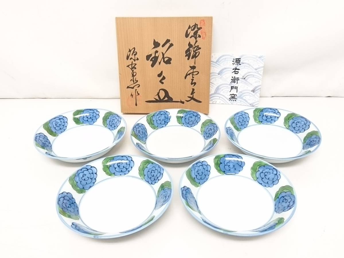 確認用 源右衛門 銘々皿・他（銘々皿 ｜ 有田焼の源右衛門窯公式 