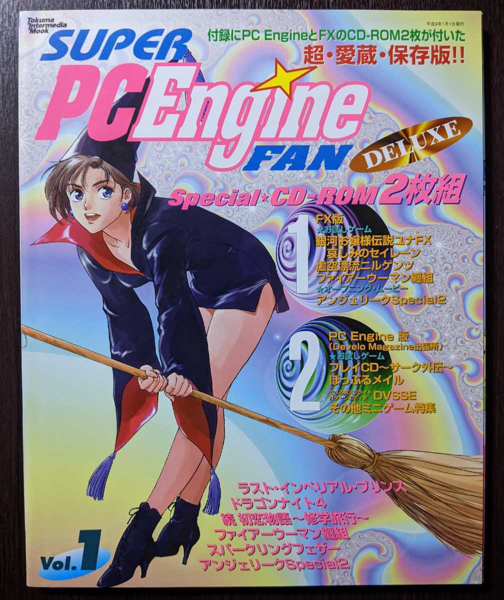 SUPER PC Engine FAN DELUXE Vol.1 PCエンジン