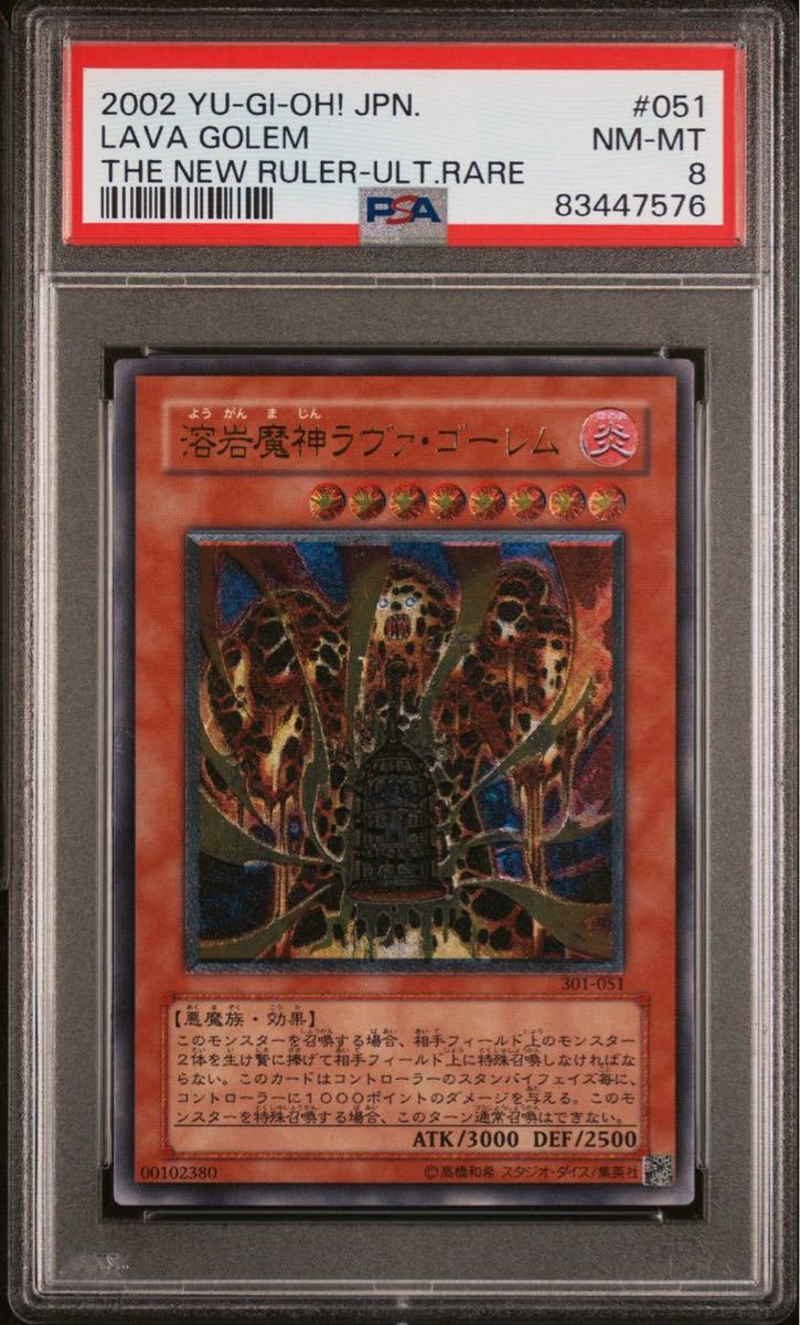 遊戯王 溶岩魔神ラヴァゴーレム レリーフ psa8(シングルカード)｜売買