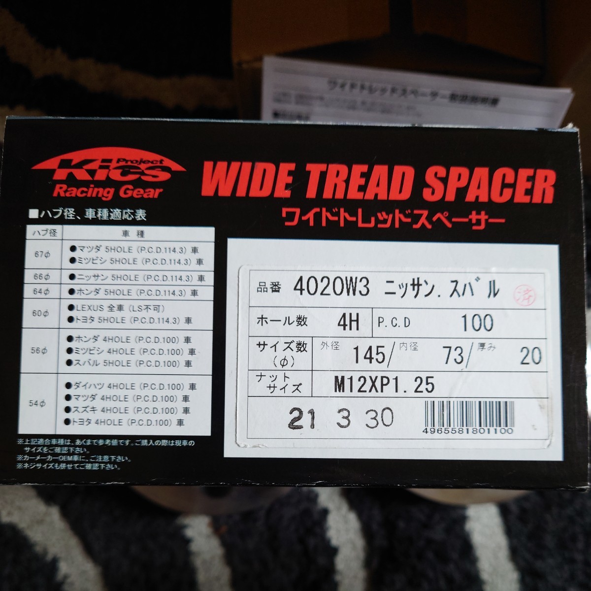 協栄 Kics ワイドトレッドスペーサー 4020W3 PCD100 4H 厚み20_3