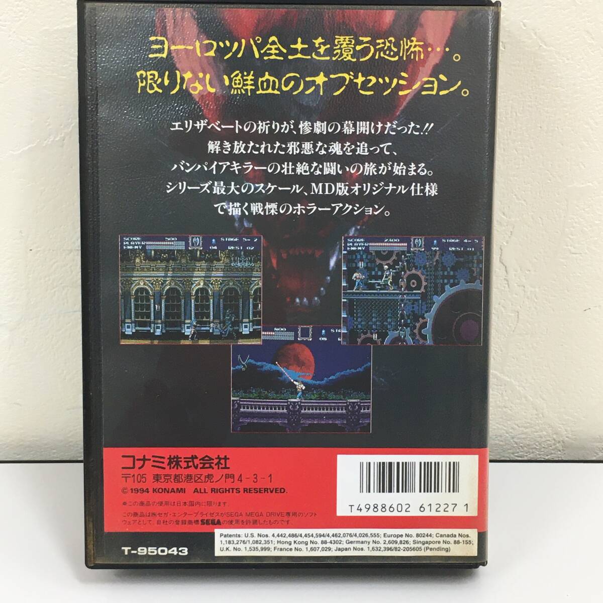 併売品】 MD メガドライブ バンパイアキラー VAMPIRE KILLER コナミ