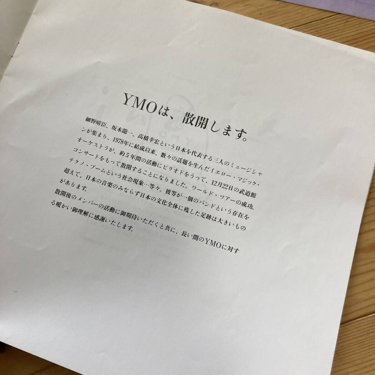 Y.M.O. レコード 4枚組 極美盤 BOX YMO - SEALED 本当に、好きでした