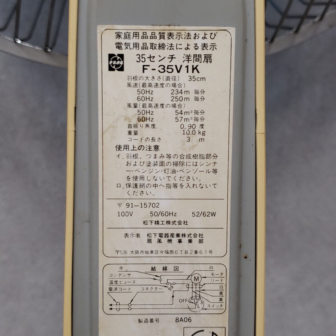 National 大型扇風機 35cm洋間扇 F-35V1K 扇風機 高さ約107㎝～127