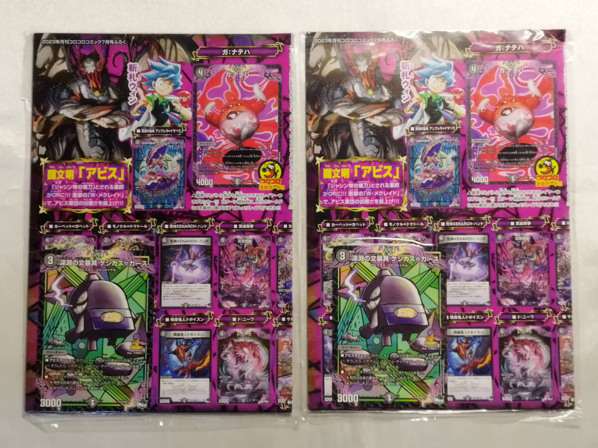 未開封品】デュエルマスターズ 月刊コロコロコミック 2023年06月号付録