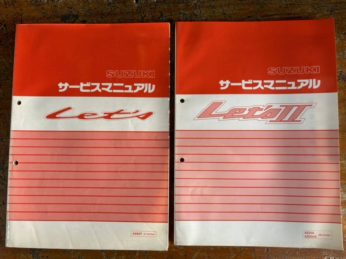 SUZUKI サービスマニュアル let's Ⅱ AS50T AZ50X UX a-ca1ka bb