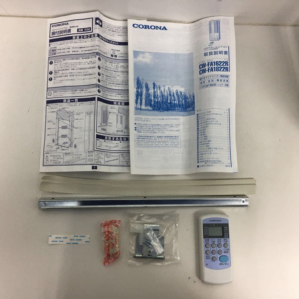CORONA コロナ ReLaLa リララ 窓用 窓枠 エアコン ルームエアコン CW