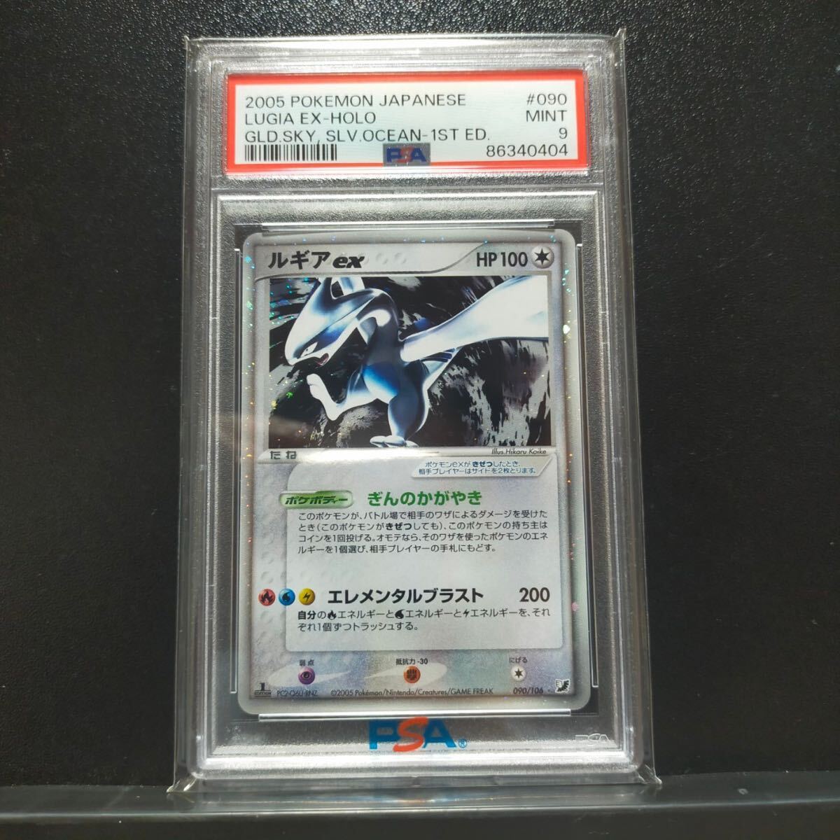 ルギアex デルタ種 δ psa9 キラ ホロ ポケモンカード 090/106 金の空 ルギアex デルタ種 δ psa9 キラ ホロ ポケモンカード 090/106 金の空