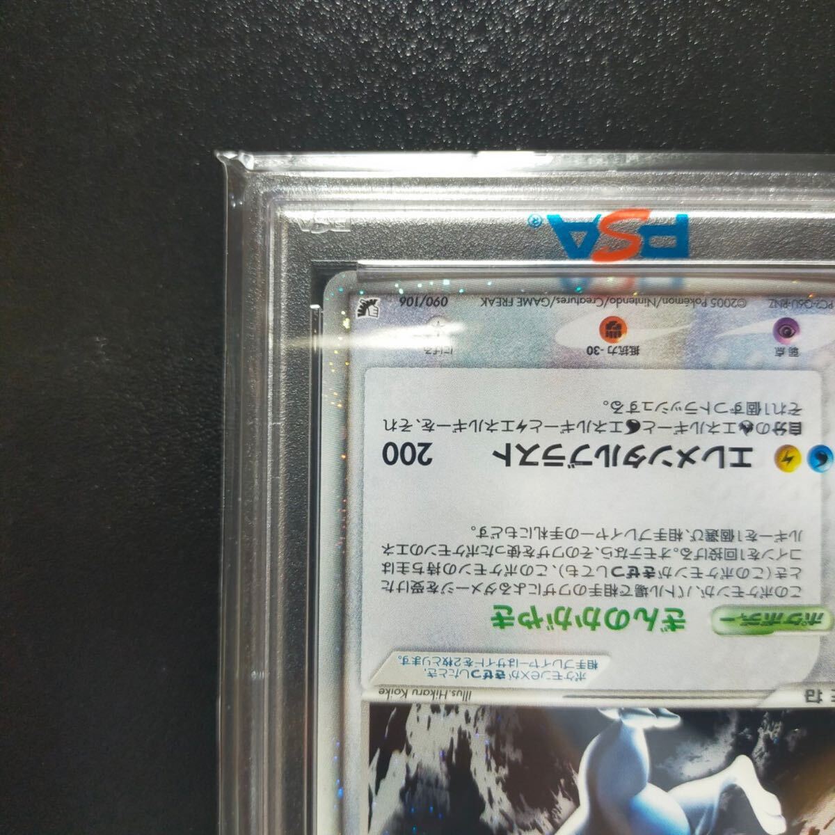 ルギアex デルタ種 δ psa9 キラ ホロ ポケモンカード 090/106 金の空