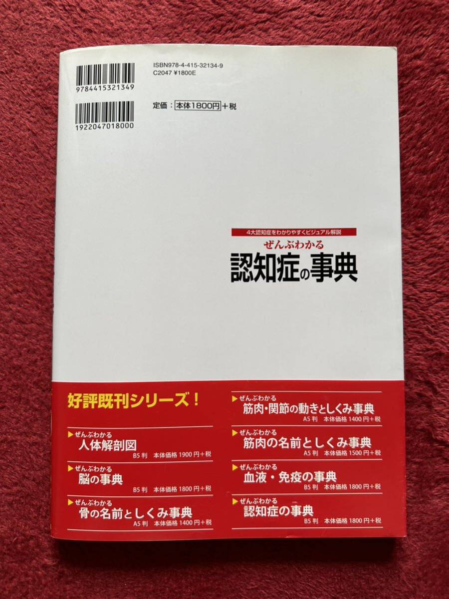 本ぜんぶわかる認知症の事典☆成美堂出版☆4大認知症をわかりやすくビジュアル解説_2