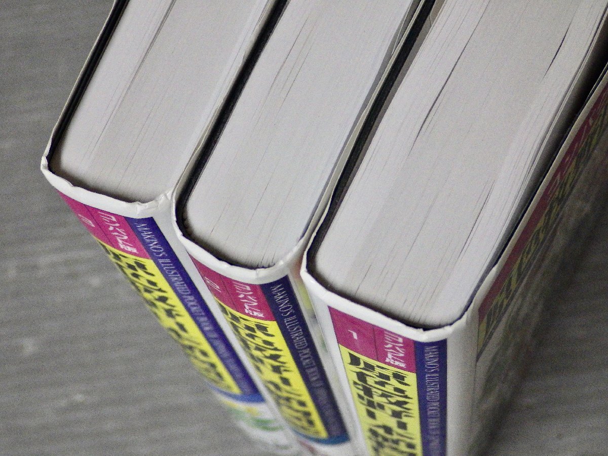 状態良！コンパクト版 原色牧野日本植物図鑑〈全3巻セット〉牧野富太郎