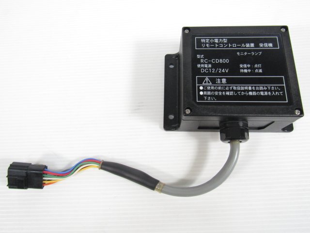 新品 古河ユニック RC-CD800 ラジコン リモコン 送信機 受信機 UNIC