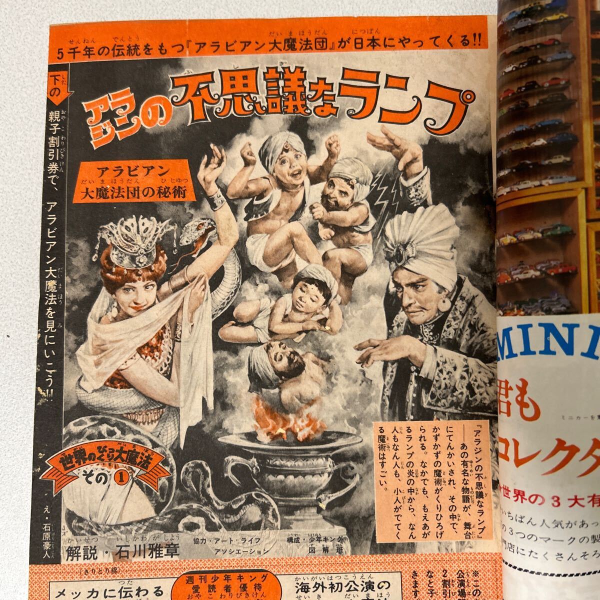 少年キング1968年5号」藤子不二雄 十手の十一第3回 怪物くん 水島新司
