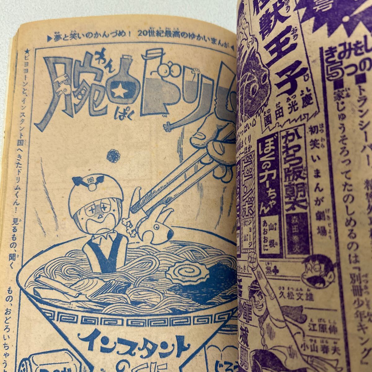 少年キング1968年4月14日号 怪物くん○藤子不二雄 昭和レトロ] 藤子