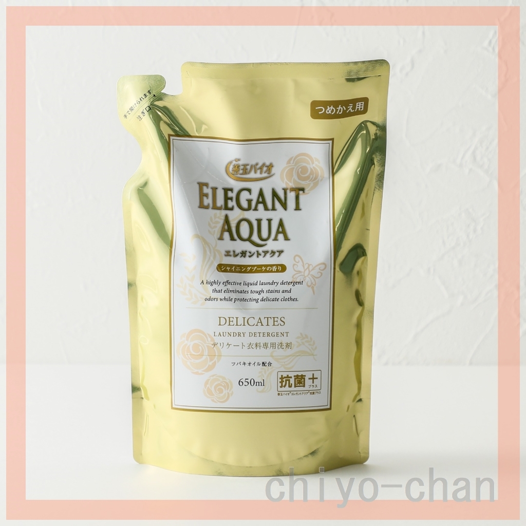 善玉バイオ デリケート衣料もお家で やさしくしっかりお洗濯 エレガントアクア 抗菌プラス 詰替えパウチ リピーターセット 13-748040001_2