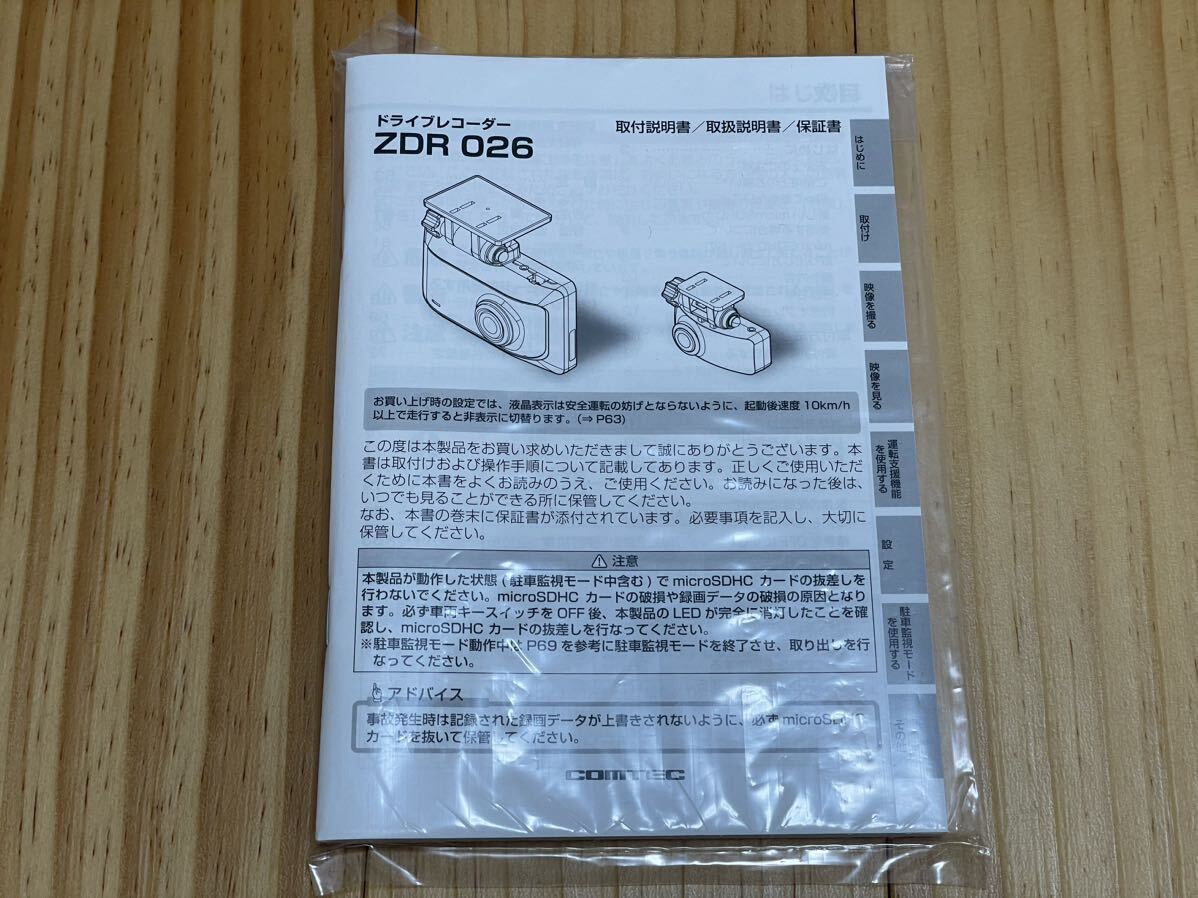 コムテック ドライブレコーダー ZDR026 ZDR-026 取扱説明書 取説 