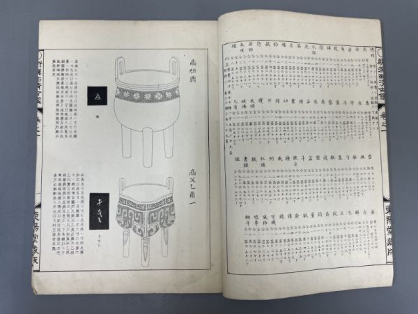 AR102「新鈔西清古鑑」1帙2冊 明治25年 東陽堂 (検骨董書画掛軸巻物
