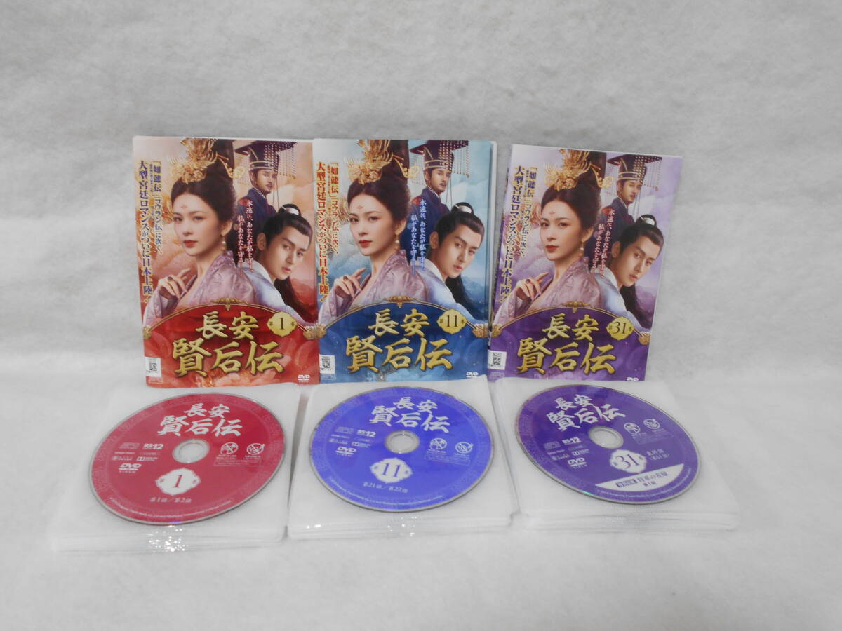 レンタルDVD　 長安 賢后伝　全31巻＜日本語吹き替えなし＞　　＜44＞
