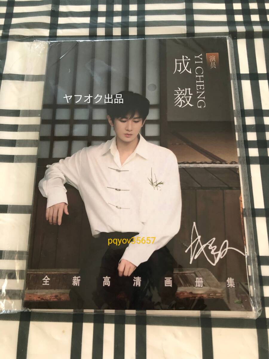 成毅(チョン・イー)■写真集_1