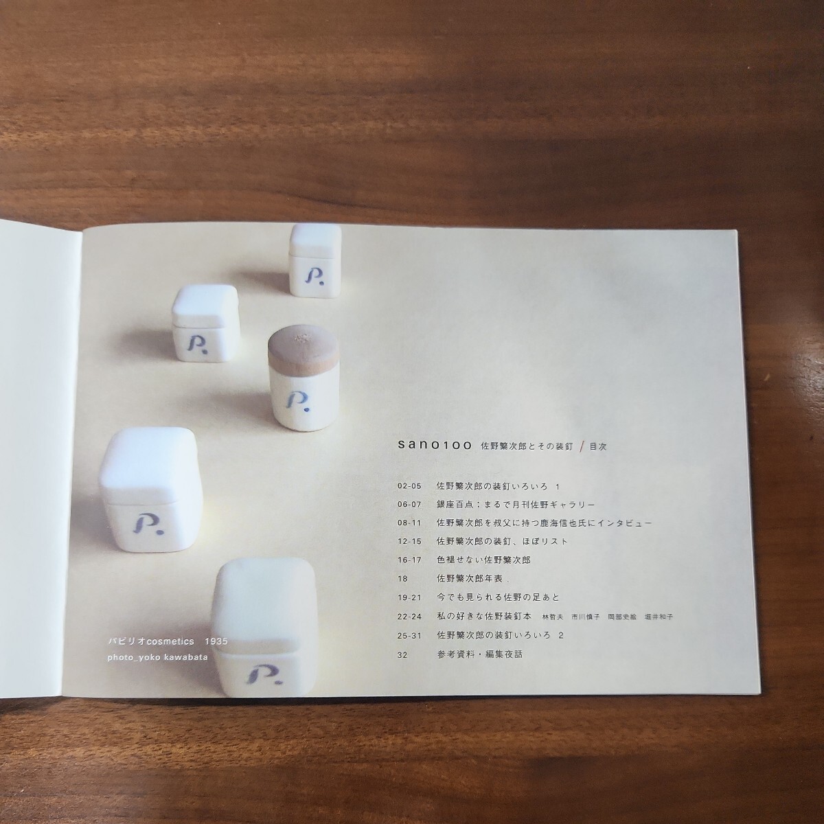 sano100 佐野繁次郎とその装釘 ユトレヒト_3