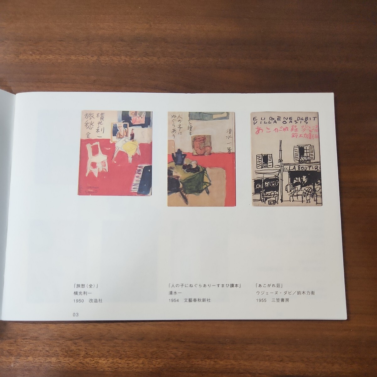 sano100 佐野繁次郎とその装釘 ユトレヒト_4