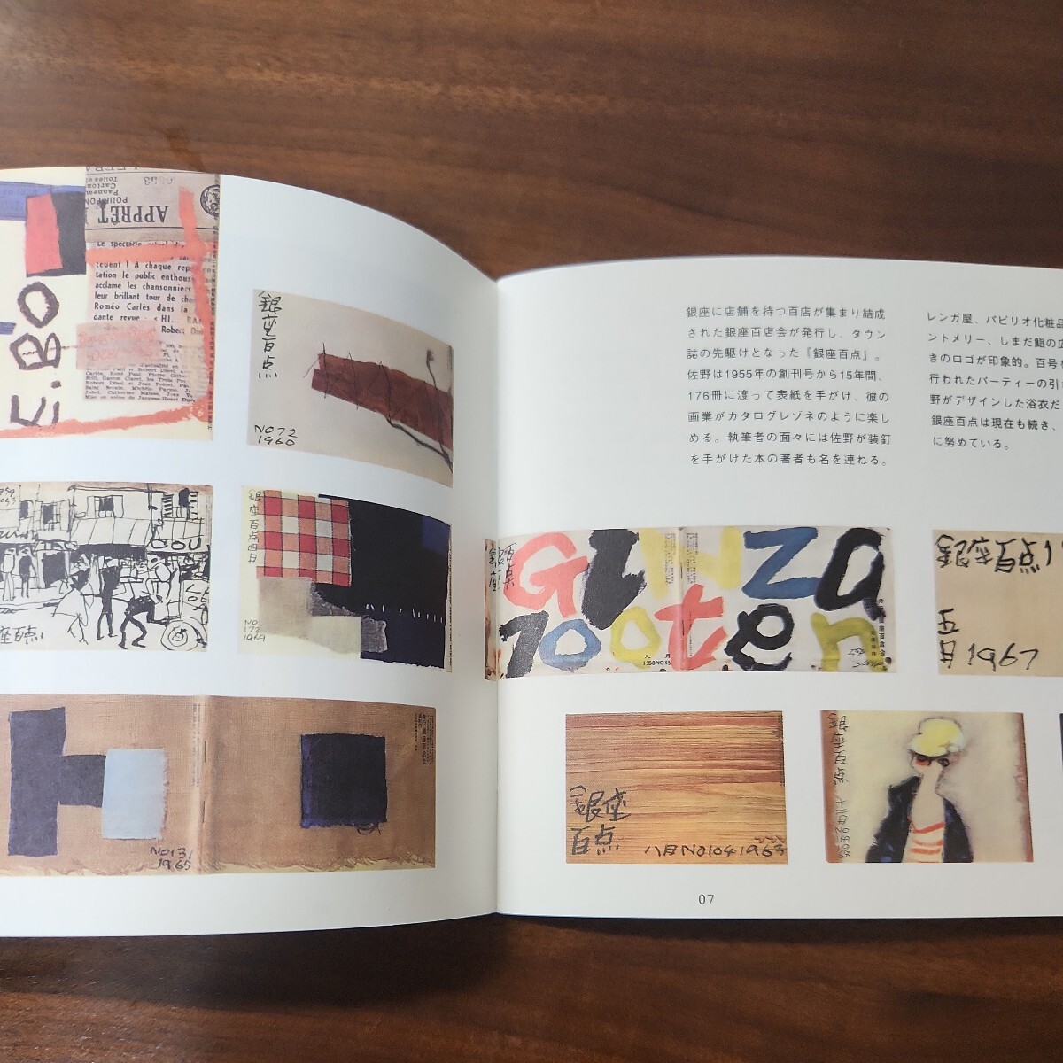 sano100 佐野繁次郎とその装釘 ユトレヒト_5