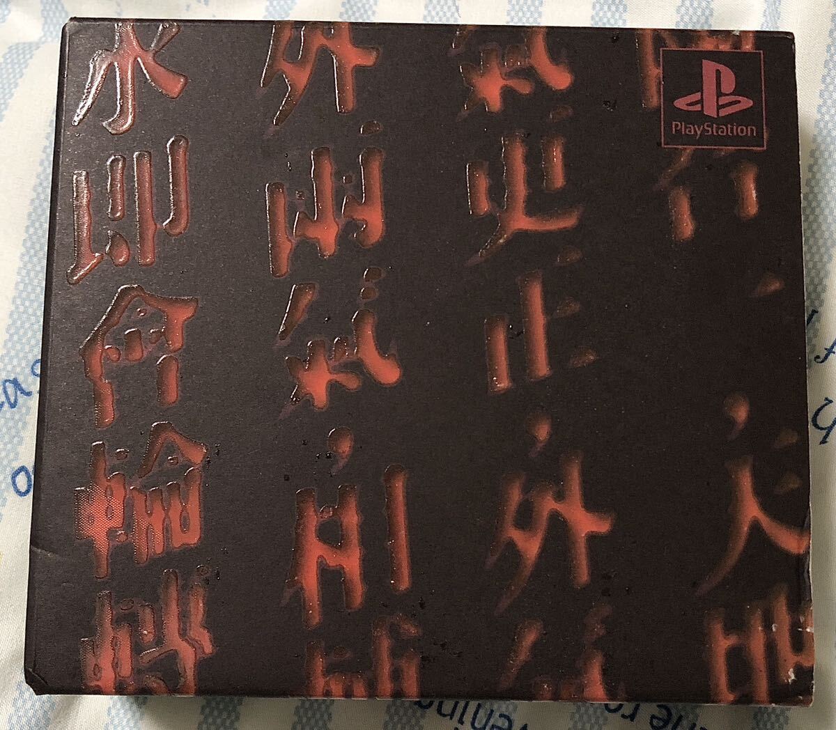 PS クーロンズゲート 限定版 九龍風水傳 クーロンズ・ゲート_1