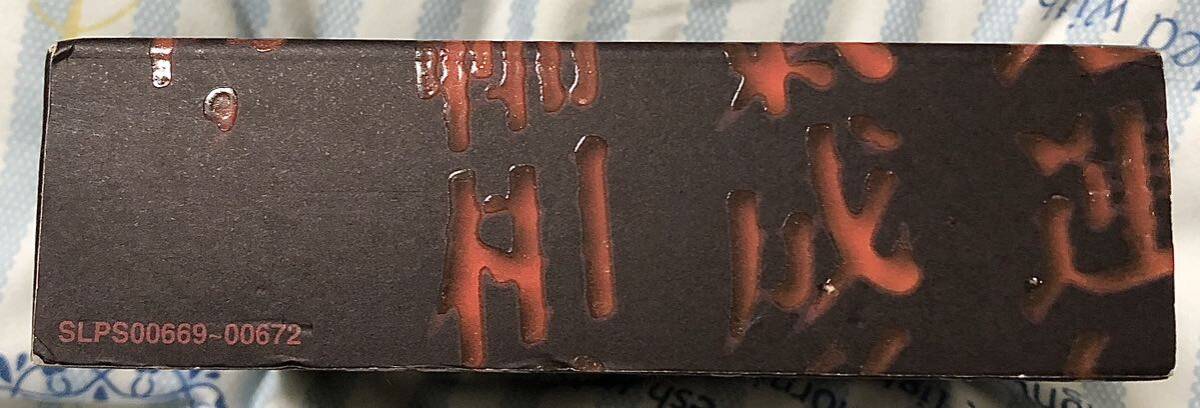 PS クーロンズゲート 限定版 九龍風水傳 クーロンズ・ゲート_4