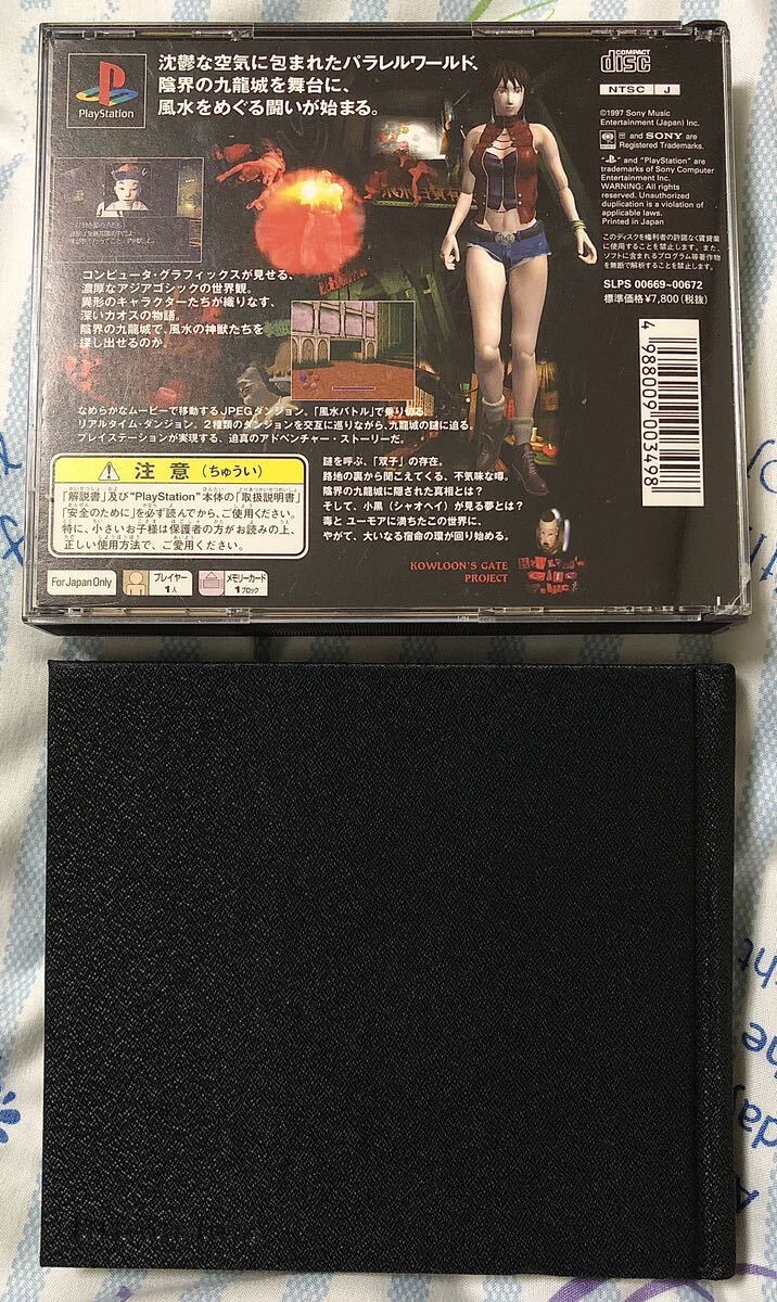 PS クーロンズゲート 限定版 九龍風水傳 クーロンズ・ゲート_8