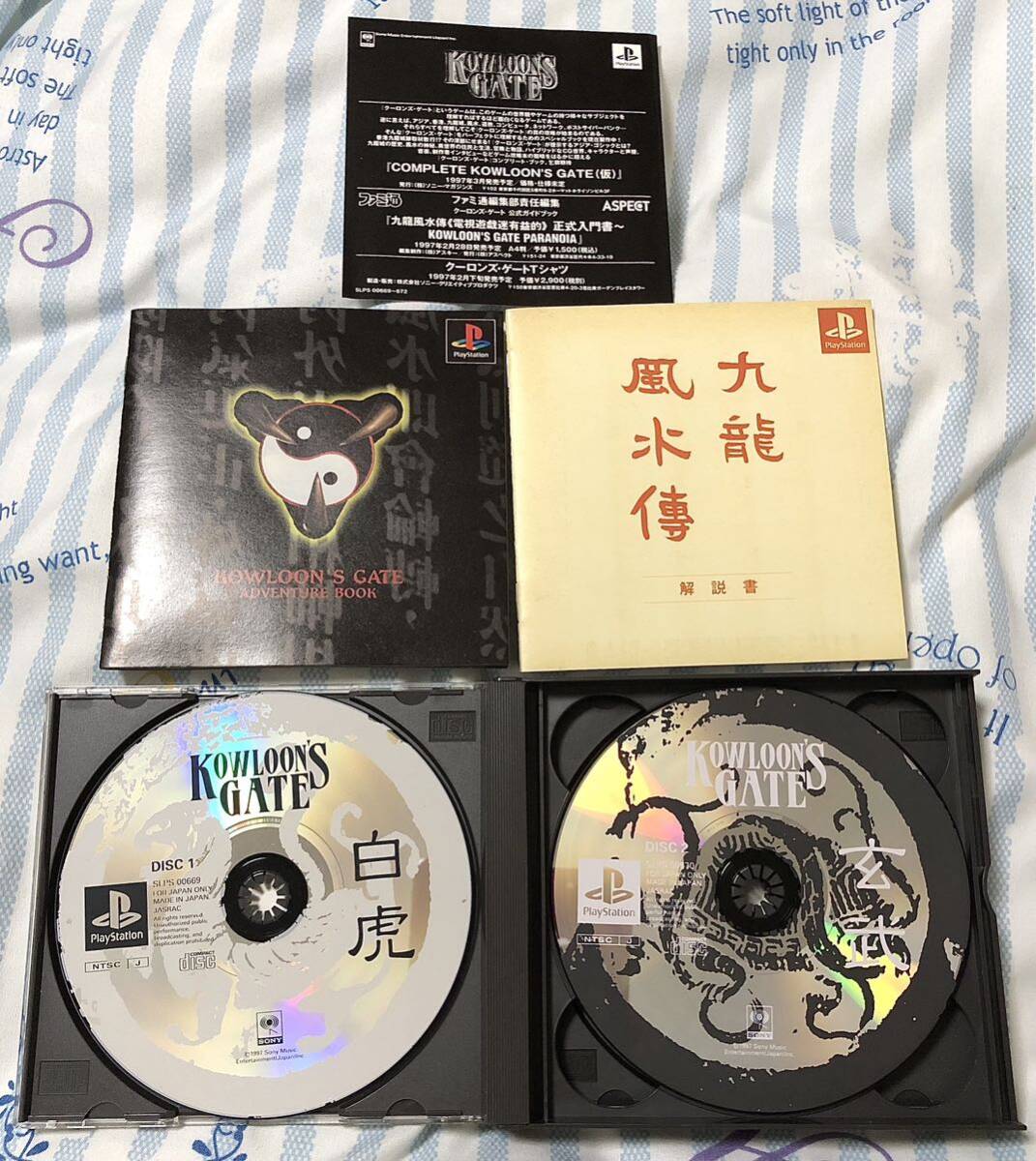 PS クーロンズゲート 限定版 九龍風水傳 クーロンズ・ゲート_9