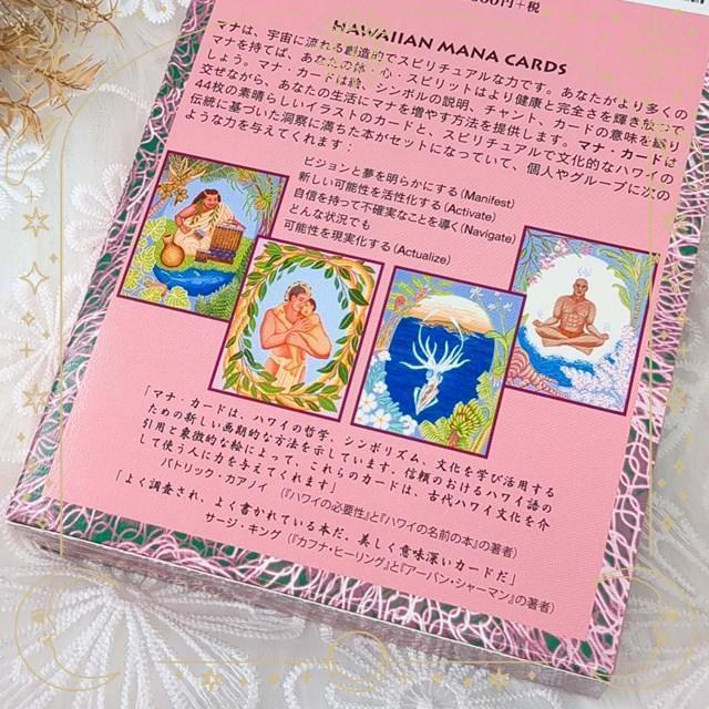 在庫限り！新品未使用☆正規品☆マナカード ハワイの英知の力 日本語版