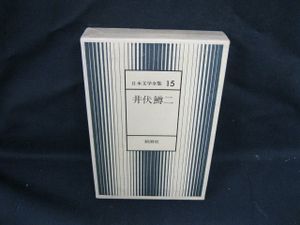 新潮社 日本文学全集の値段と価格推移は？｜2件の売買データから新潮社
