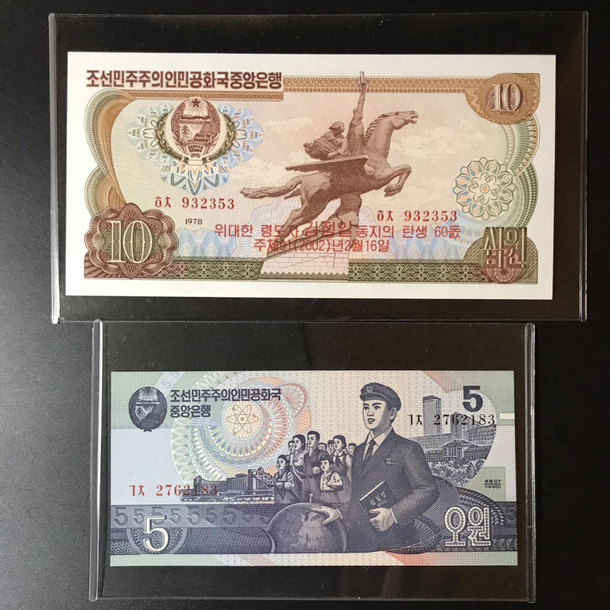 北朝鮮紙幣 2種類(世界)｜売買されたオークション情報、Yahoo