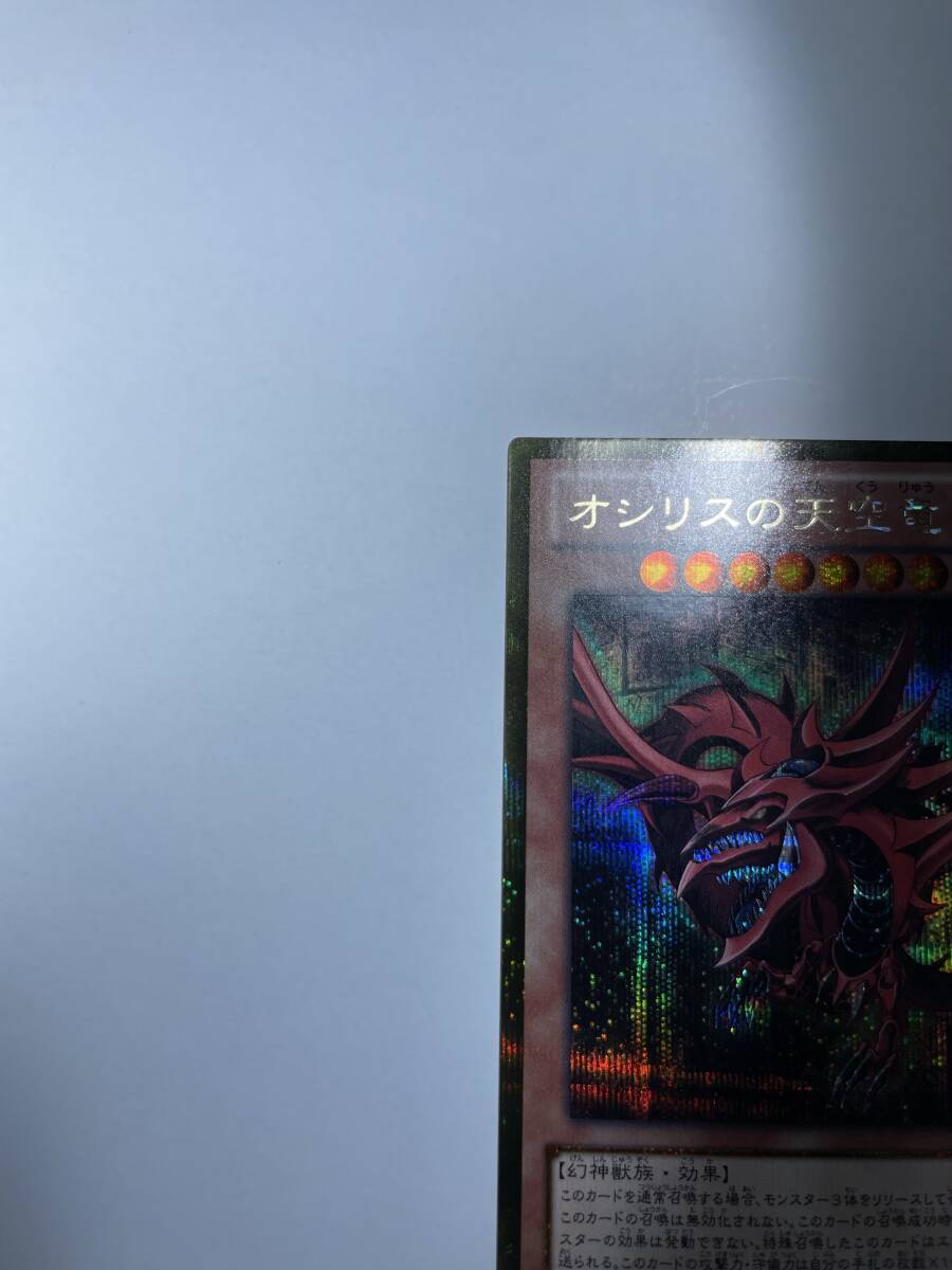 即決 極美品 オシリスの天空竜 ゴールドシークレットレア GS06-JP003
