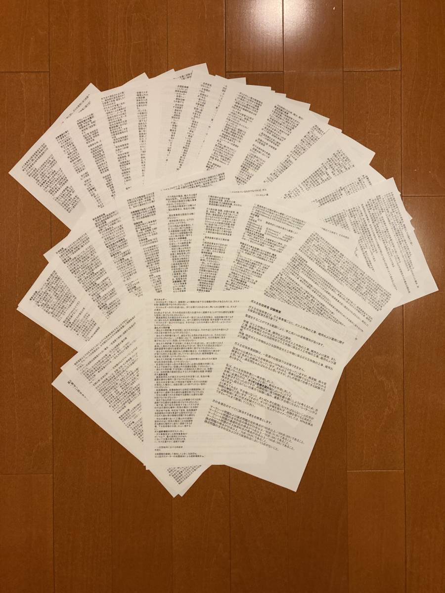 ◆一発合格◆ガス主任技術者試験 頻出ポイント重要集_1