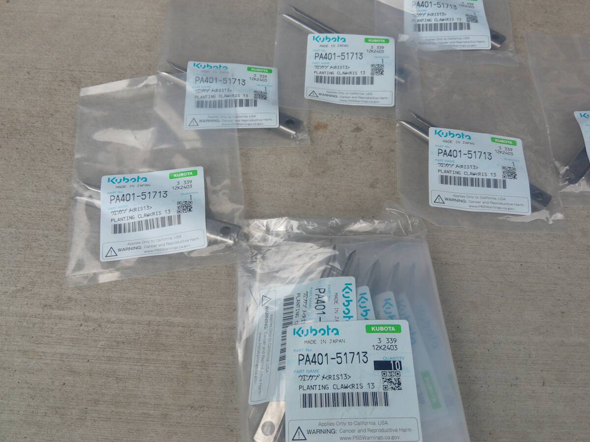 クボタ田植え機 純正交換爪_2