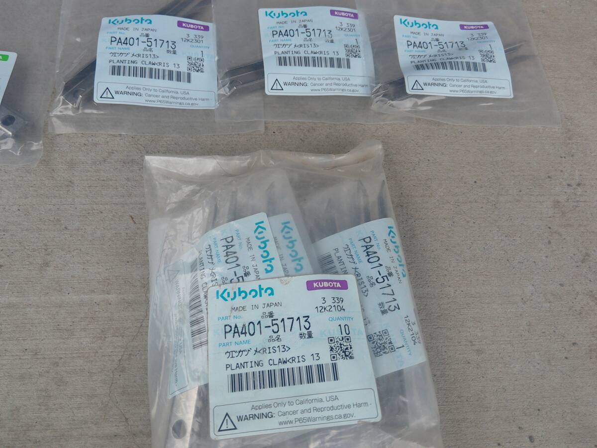 クボタ田植え機 純正交換爪_3