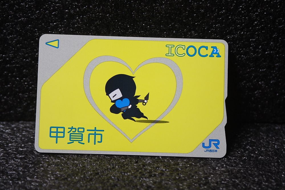 未使用品 ICOKA イコカ 限定品 コレクション JR 西日本 滋賀県 甲賀市