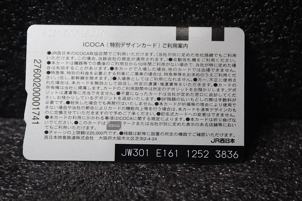 未使用品 ICOKA イコカ 限定品 コレクション JR 西日本 滋賀県 甲賀市
